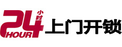 新城24小时上门开锁公司